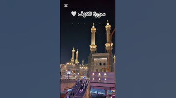 سورة الكهف 🤍🤍🤍🤍 يوم الجمعة