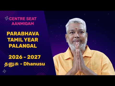 பராபவ காலக் (Parabhava) | 2026-2027 | தனுசு ராசிபலன் (Dhanusu Rasi Palan)