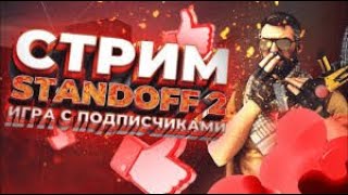 ИГРАЮ ДУЭЛЬКИ НА АВИКАХ #Standoff2