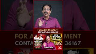 விஜய் கூட்டணியை விட்டு சிபிஎம் வெளியேற்றம் | Vijay | TVK | BJP | DMK | Damodharan Prakash