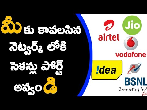 తెలుగు 2019లో మొబైల్ నంబర్‌ను పోర్ట్ చేయడం ఎలా | మొబైల్ నంబర్ పోర్టబిలిటీ