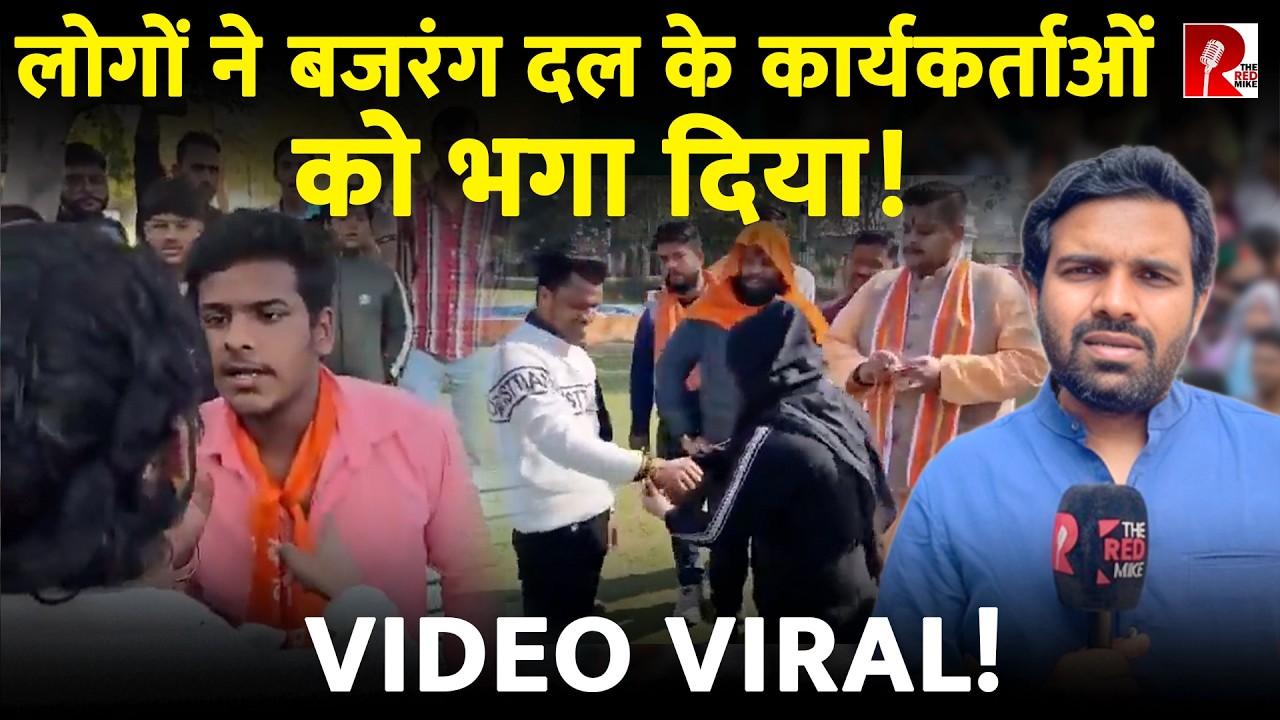 बजरंग दल का पट्टा डाला, हाथों में लिया लट्ठ... पार्क में पब्लिक ने कर दिया ईलाज, Video