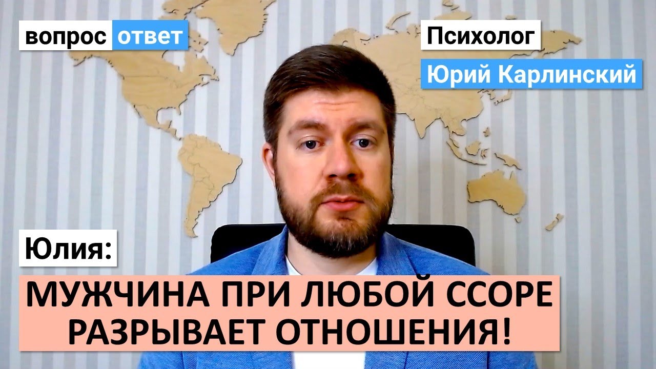😬Мужчина РАЗРЫВАЕТ ОТНОШЕНИЯ при любой ссоре | Что делать?