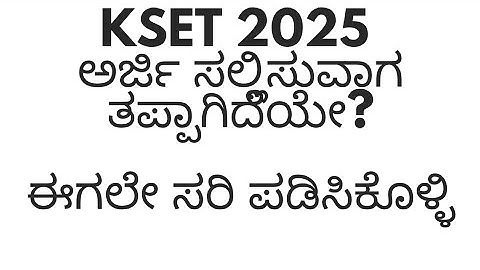 KSET 2025| cutoff |Application Mistakes and Solutions