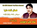 Shahjan Dawoodi Balochi Song Part 3 NDK Baloch Shahjan Dawoodi Balochi Song Part 3 NDK Baloch