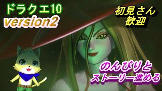 2024/05/31【ドラゴンクエスト10 オンライン】part32/ドラクエ10初心者！レンダーシア大陸にてストーリーを進める！皆と冒険！？ネタバレ注意！初見さん歓迎！【チョヒロ/Vtuber】