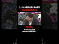 ニューヨーク屋敷が美人局の罠に!? #あつまれハイエナの森 ABEMAで無料配信中！#ABEMA30時間 #ニューヨーク #さらば青春の光 #ABEMA #週刊誌