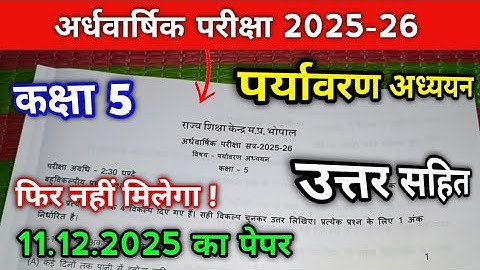 11.12.2025 Class 5th Paryavaran adhyayan ardhvaarshik paper / कक्षा 5 पर्यावरण अध्ययन अर्धवार्षिक