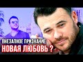 Эмин Агаларов встретил новую любовь? ВНЕЗАПНОЕ ПРИЗНАНИЕ