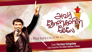 Video thumbnail of "Avar tholgalin mele || அவர் தோள்களின் மேலே || Bro.Robert solomon song || Pas . Isaac livingstone"