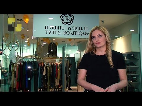 \"თათის ბუტიკი“ -  ყველაზე გემოვნებიანი ქალბატონებისთვის