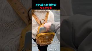 すれ違った女性のリュックにあったマックブックを