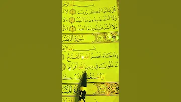 سورة النصر مكرر ٤٠ مره ماهر المعيقلي 
