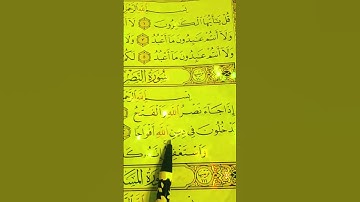 سورة النصر مكرر ٤٠ مره /ماهر المعيقلي
