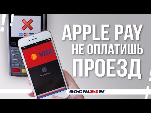 Как теперь расплачиваться в общественном транспорте Сочи?