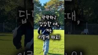 Day37. 불안할 때마다 반복하는 나만의 루틴