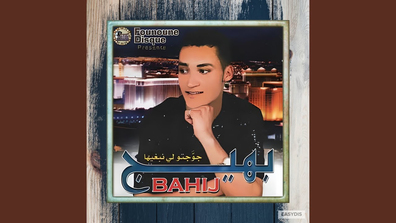 Belyat El Ghram / بلية الغرام