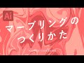 マーブリングのつくりかた｜Illustratorチュートリアル【本日のイラレ】