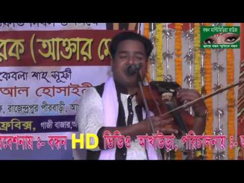 ছালেক সরকার ও শংকর দাস চিশতিয়া দরবার শরিফ রাজেন্দ্রপুর 1