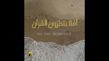 أفلا يتدبرون القرآن l شعبان الصياد l سورة النساء l إذاعة القرآن الكريم l #quran #قرآن