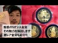 大人気！トレンドの5オンス金貨について解説します。超希少5オンス金貨の実物もお見せします。