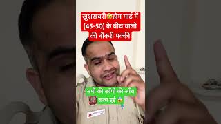 UP HOME GUARD RESULT DATE CHANGE😱#uphomeguardcutoff#homeguardexam2026
