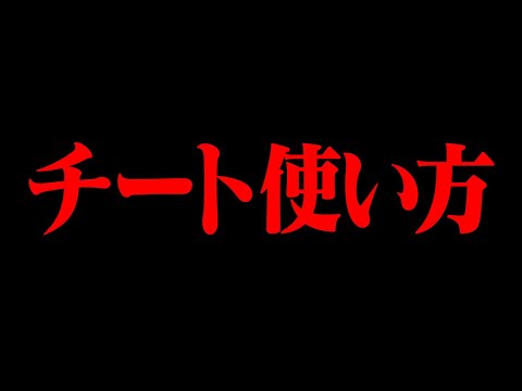 普段使ってるチートを紹介します。【フォートナイト / Fortnite】