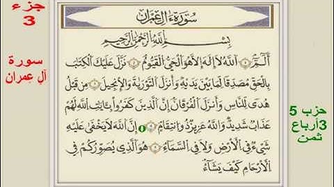 003 سورة آل عمران برواية قالون -الدوكالي-