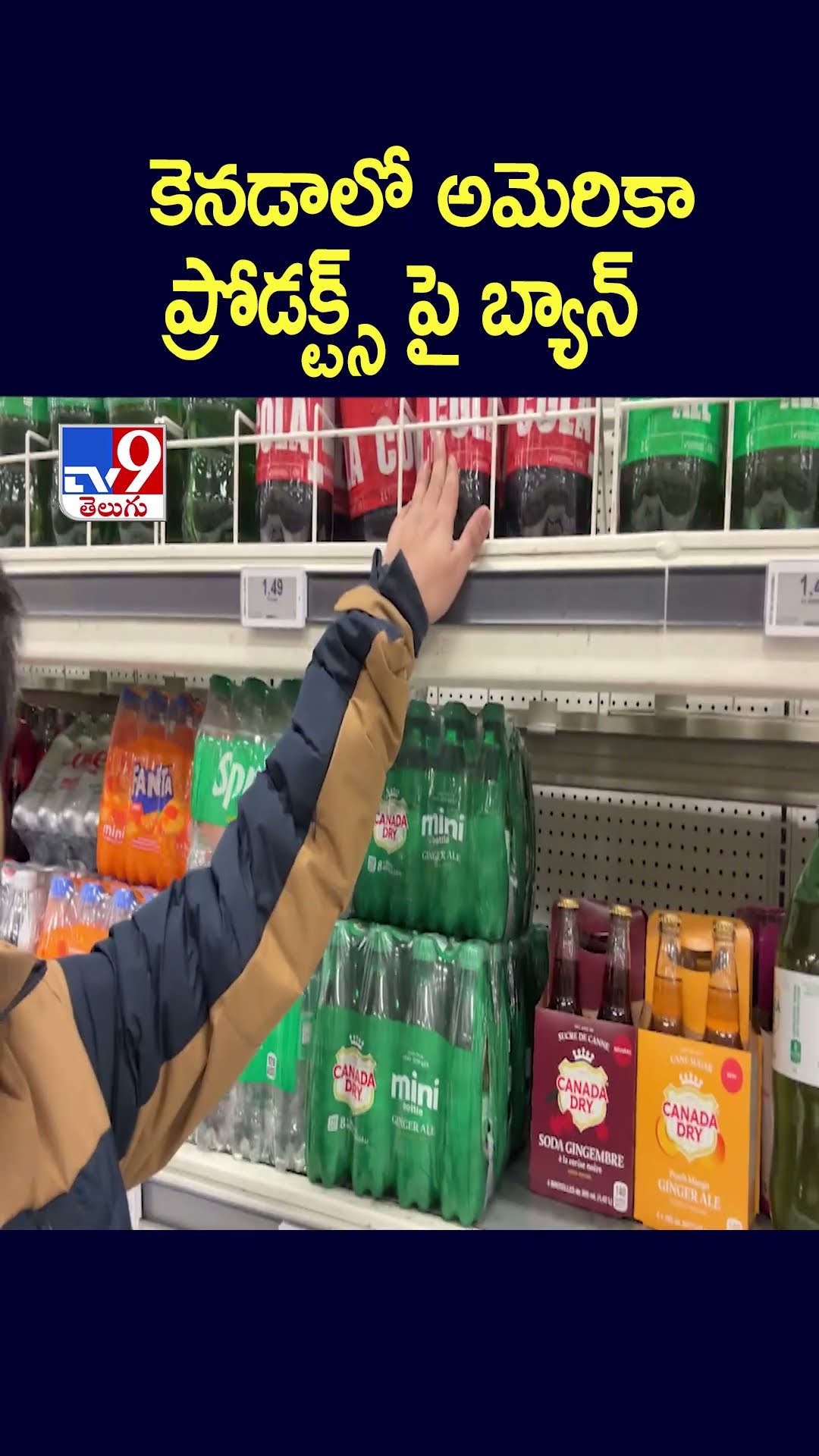 కెనడాలో అమెరికా ప్రోడక్ట్స్‌ పై బ్యాన్‌- TV9