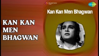 कण कण में भगवान | Kan Kan Mein Bhagwan | Mahendra Kapoor Songs | Mahipal