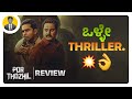 ಒಳ್ಳೇ Thriller.👌💥 | POR THOZHIL Movie Review in Kannada | Sony Liv | Cinema with Varun |