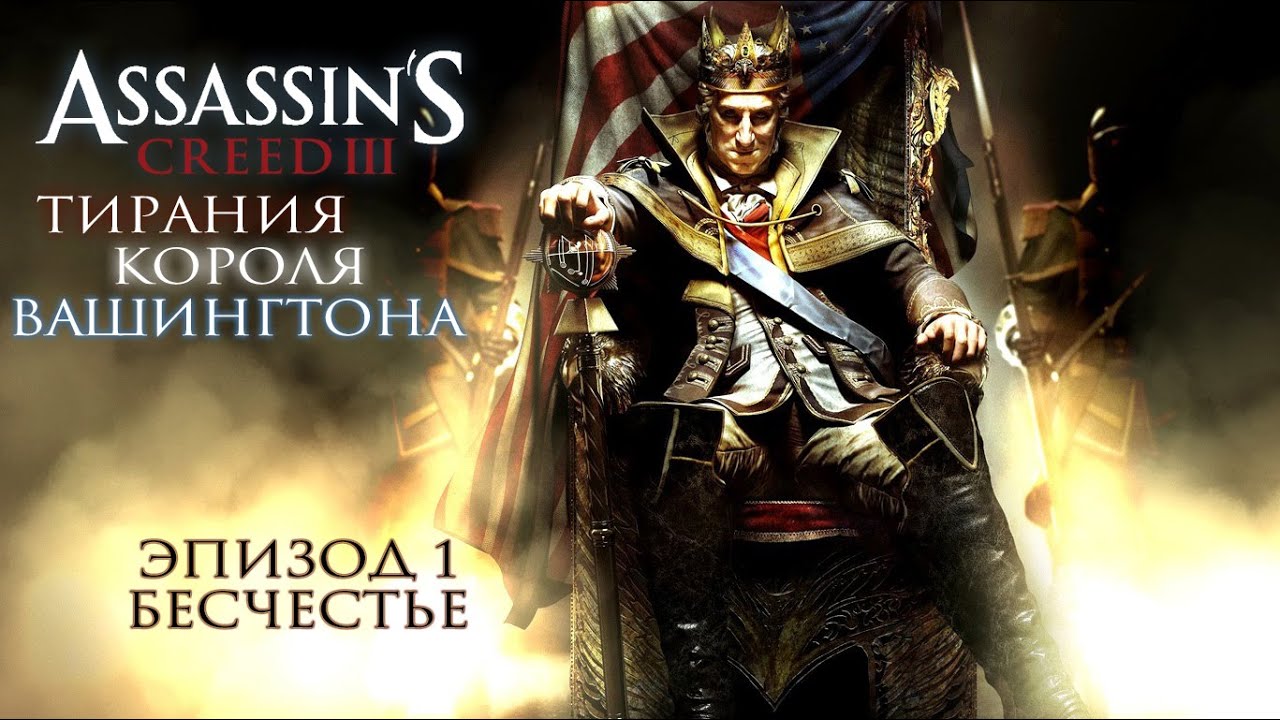 Тирания это. Fate тирания короля. тирания короля иоанна. the tyranny of the fathers.