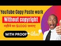 Copy Paste YouTube Shorts Channel Ideas Without Copyright And Earn Money In Hindi (2023)
