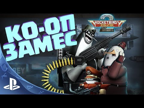 Rocketbirds 2: Evolution - Ко-оП замес #1 [PS4]