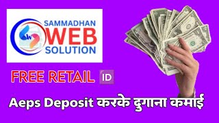 Sammadhan Web Solutions Aeps Deposit | Aeps Deposit करके दुगाना कमाइ