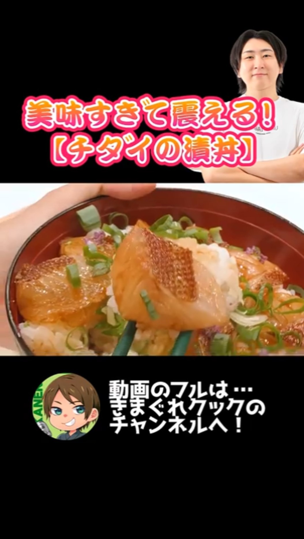 It's so delicious I'm shaking! [Pickled red sea bream rice bowl