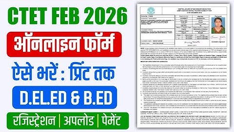 CTET FEB 2026 FORM KAISE BHAREN | ctet 2026 form fill up