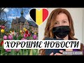 НОВОСТИ ИЗ БЕЛЬГИИ 14-15 мая / ПОСЛАБЛЕНИЯ / КРАСИВЫЕ ГОРОДА LEUVEN LIER HASSELT GROOT-BIJGAARDE