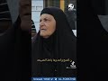 اي ولله خالة السكتة اوله جيجي