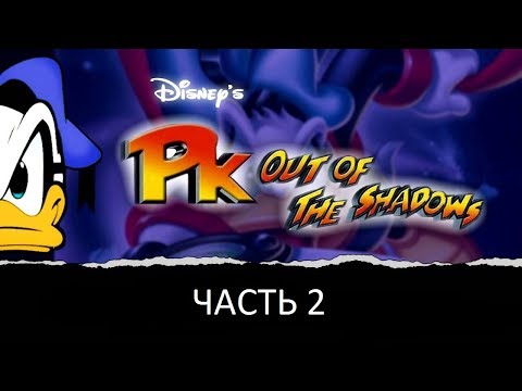 Видео: Прохождение Pk Out Of The Shadows Часть 2 (Gamecube) (Без комментариев)