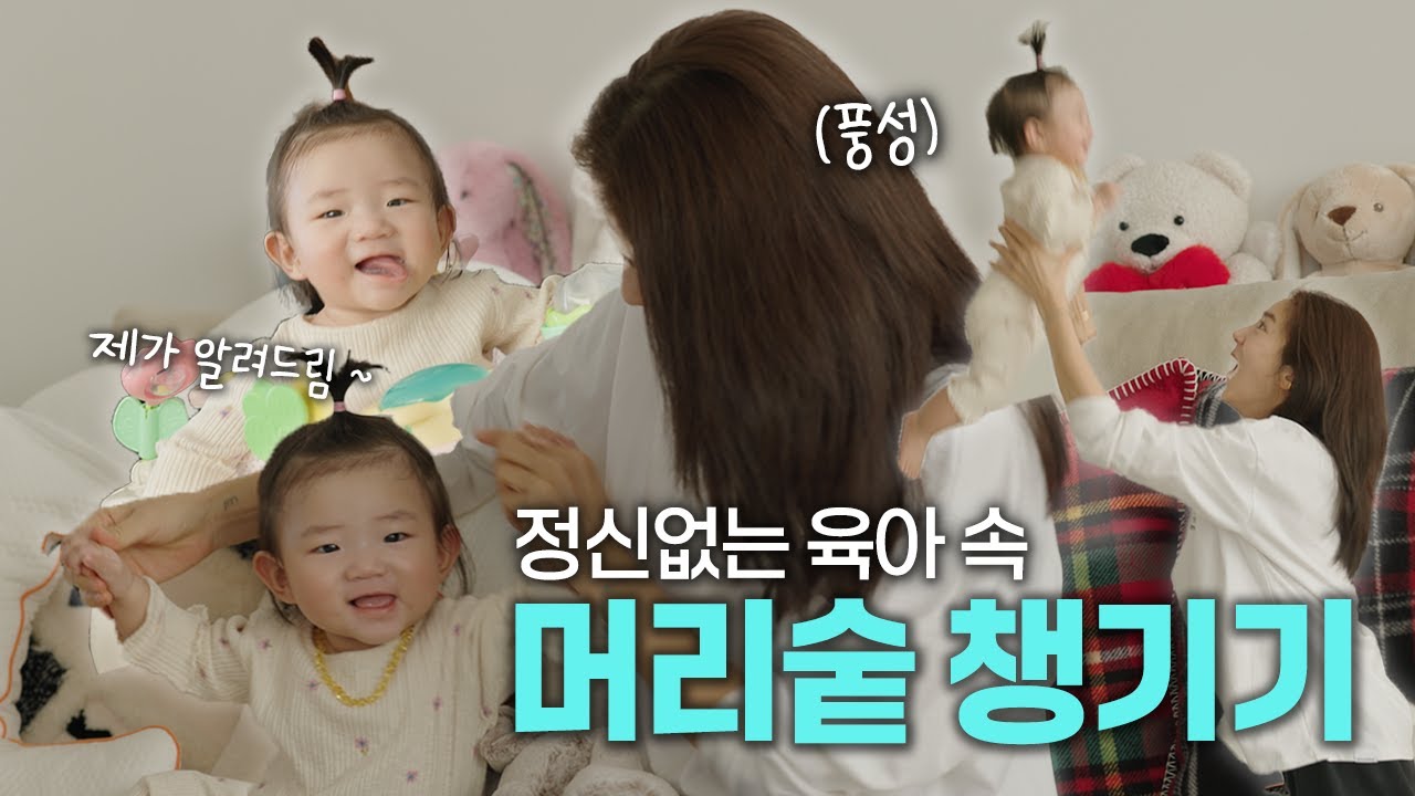 손담비 그 동안 말 못했던.. 이제서야 고백하는 산후 탈모ㅣ육아ㅣ탈모ㅣ탈모관리