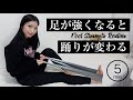 プロダンサーがやっている足裏・足首強化ルーティン