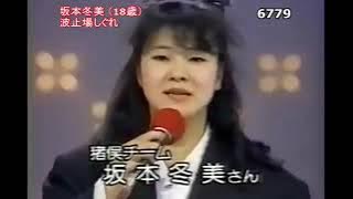 Fuyumi Sakamoto, Hatoba Shigure (1967, 18 years old, treasured footage)