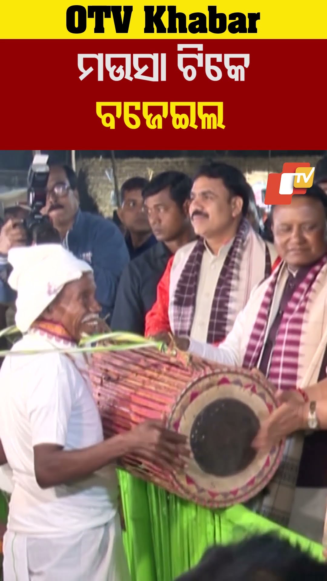 ମୁଖ୍ୟମନ୍ତ୍ରୀ କହିଲେ ଟିକେ ବଜେଇଲେ...#LokMahotsav #OdishaCM #MohanMajhi #OTVShorts