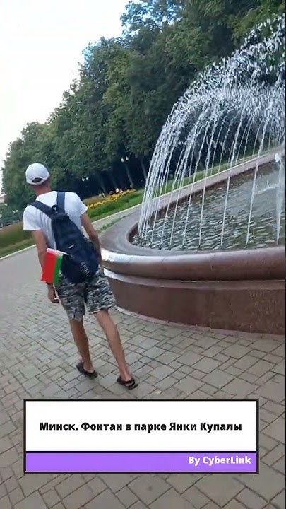 Минск. Парк Янки Купалы. Фонтан - YouTube