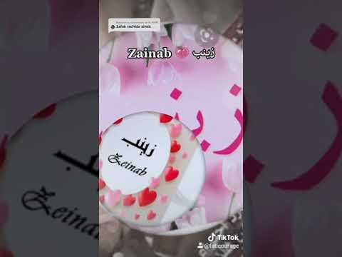 أغنية زينب يا زنوبة لأحلى زينب Zainab