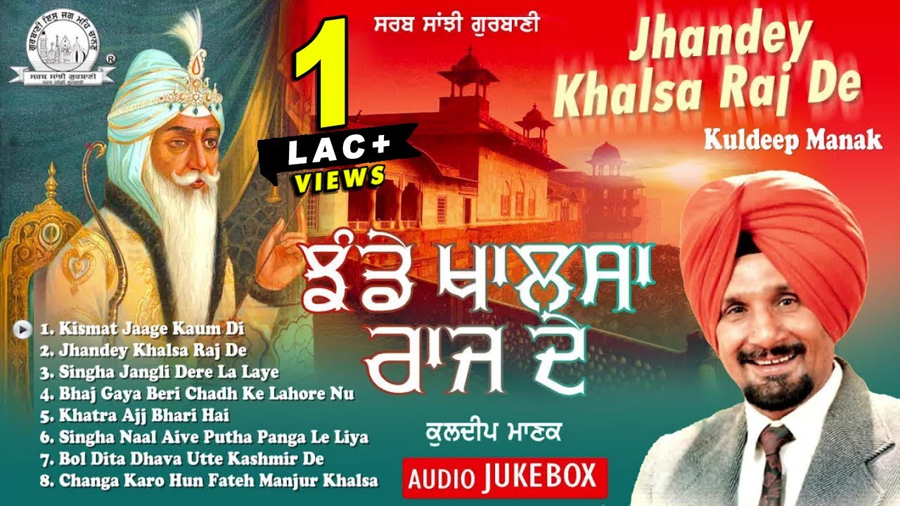 Kuldeep Manak   Jhandey Khalsa Raj De  Audio JukeBox  Shabad Gurbani Kirtan