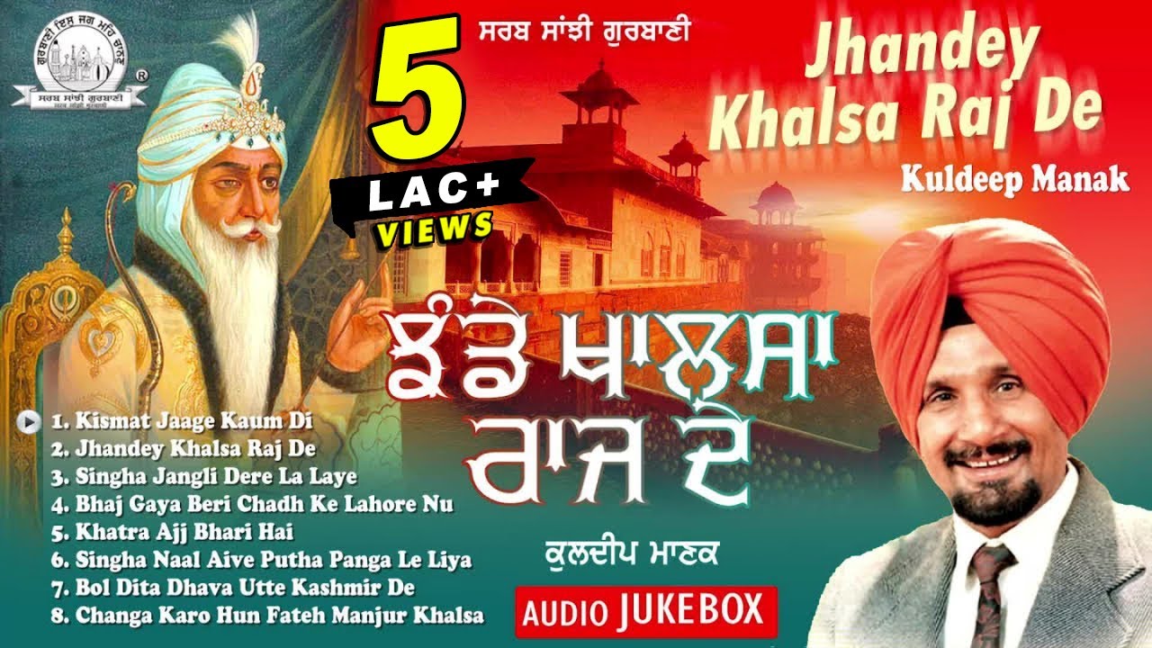 Kuldeep Manak - Jhandey Khalsa Raj De | Audio JukeBox | Shabad Gurbani Kirtan