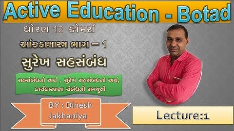 STD 12 || STATISTICS || SUREKH SAHSAMBANDH ||  CHAPTER 2 || આંકડાશાસ્ત્ર || સુરેખ સહસંબંધ ||Lec.1||