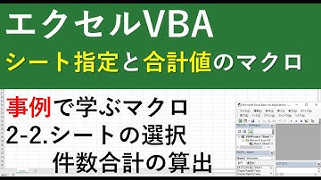 エクセルVBAでシート指定して件数カウントする方法｜シート指定・合計数算出マクロの作り方2